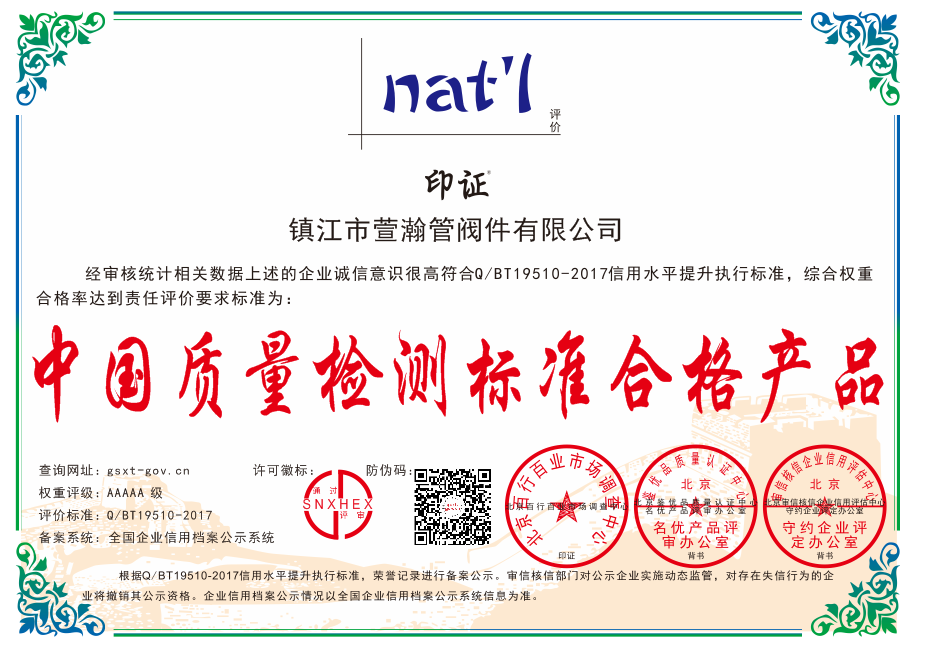 中(zhong)國質(zhi)量檢(jian)測标(biao)準合(he)格産(chan)品