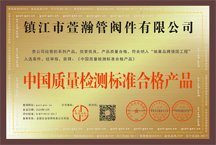中(zhong)國質(zhi)量檢(jian)測标(biao)準合(he)格産(chan)品